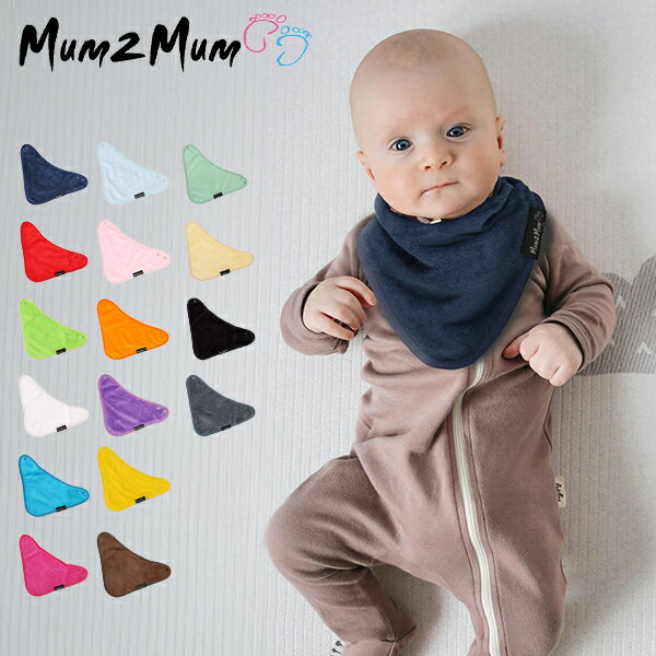 マムトゥーマム Mum2Mum よだれかけ バンダナ ワンダー ビブ m2b-114 Bandana Wonder Bib 赤ちゃん ベビー スタイ