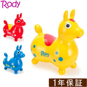 ロディ RODY 乗用 ノンフタル酸 乗用玩具 キッズ ベビー バランス 体幹 おもちゃ カラフル かわいい プレゼント