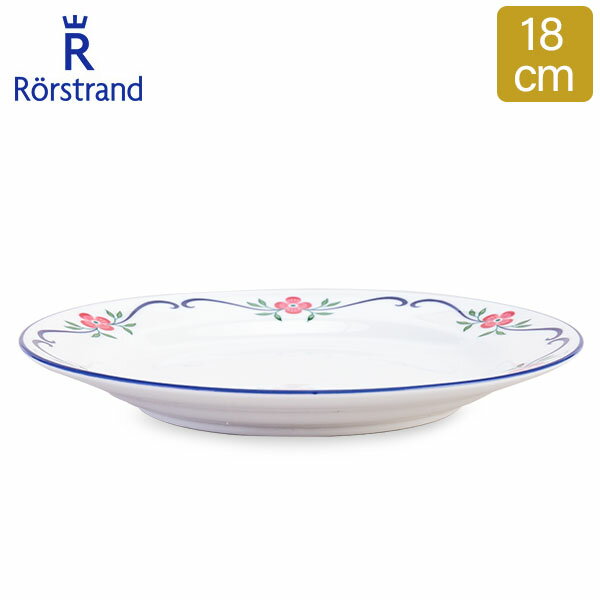 ロールストランド Rorstrand スンドボーン プレート 18cm 皿 食器 磁器 1011768 Sundborn Plate 中皿 北欧 スウェーデン