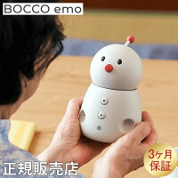 見守り コミュニケーション ロボット ボッコ エモ BOCCO emo 留守番 遠隔 IoT おしゃべりロボット 高齢者 ユカイ工学 YUKAI YE-RB010-GWNJP