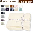 カシウェア ブランケット ソリッドスロウ 135 × 183cm 高品質 ソフト肌触りギフト T-30 KASHWERE SOLID THROW BLANKET クリスマス