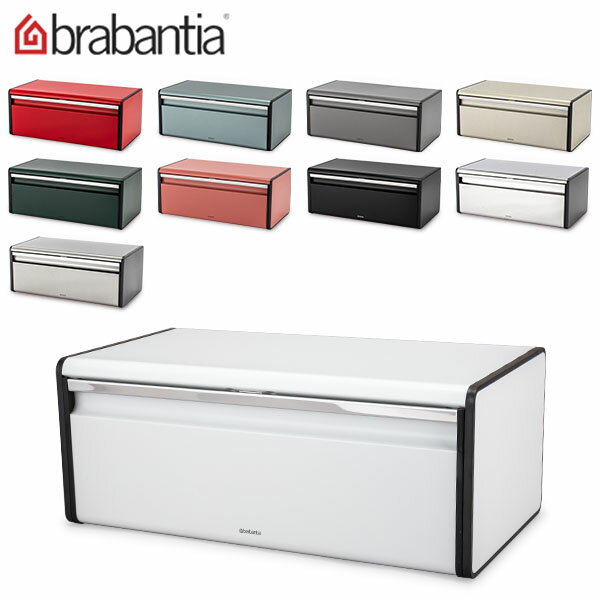 ブラバンシア Brabantia ブレッドビン フードストレージ フォールフロント ブレッドケース パン 収納 Food Strage Fall Front Bread Bin