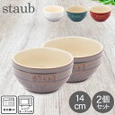 ストウブ セラミック ストウブ 鍋 Staub ラウンドボウル セラミック 14cm 2個セット ヴィンテージカラーシリーズ Tazza Media Tonda Bowl Round 食器 耐熱 オーブン キッチン用品