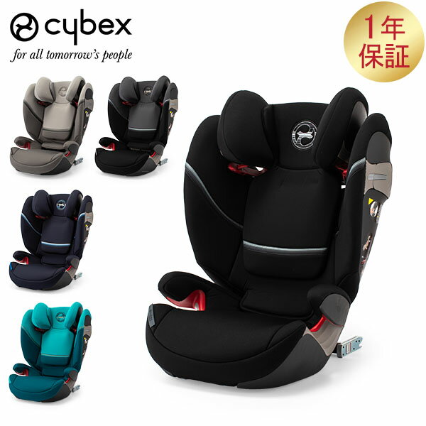 サイベックス Cybex チャイルドシート カーシート 1年保証 ソリューションSフィックス SOL ...