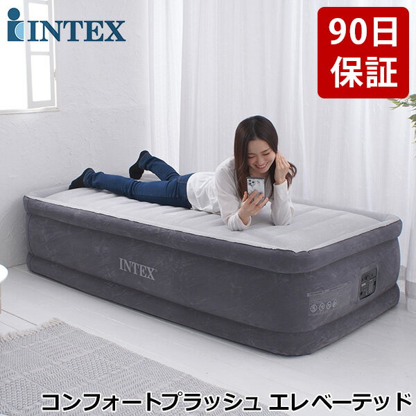 【正規販売店】 インテックス INTEX エアーベッド シングル 電動 64411JB コンフォートプラッシュ エレベーテッド エアベッド 高さ46cm 屋内用 エアー ベッド 持ち運び コンパクト 極厚 エアマットレス 寝具 来客 来客用のサムネイル