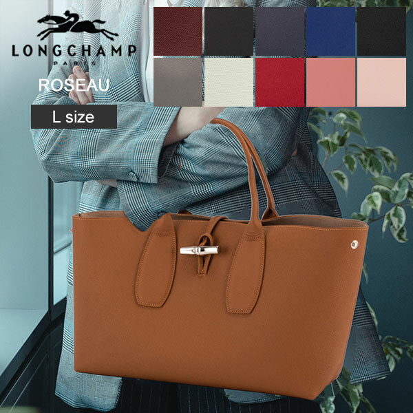 【2600円クーポン適用】 売り尽くし ロンシャン LONGCHAMP ロゾ トートバッグ L ハンドバッグ ROSEAU 10059 ビジネスバッグ レザー レディース A4サイズ 通勤 通学 Ladies通勤特集 あす楽