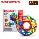 マグフォーマー Magformers おもちゃ 62ピース 知育玩具 磁石 マグネット ブロック パズル スタンダードセット 3才 玩具 子供 男の子 女の子 人気 プレゼント