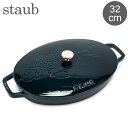 【お盆も休まず配送】 ストウブ 鍋 Staub オーバルホットプレート 32cm フィッシュシグネチャー 両手鍋 ラ・メール 40501-125-0 / 11223337 Covered dish fish drawing La Mer