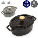 【P3倍】 ストウブ 鍋 Staub ピコ・ココット オーバル 15cm 両手鍋 ホーロー鍋 Oval Brater ピコ ココット おしゃれ 鍋 なべ 調理器具 キッチン用品