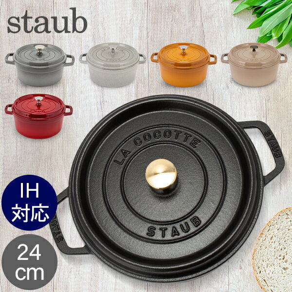 ホーロー鍋 ストウブ 鍋 Staub ピコ・ココット ラウンド 24cm 両手鍋 ホーロー鍋 Rund Brater ピコ ココット 鍋 なべ おしゃれ 調理器具 キッチン用品