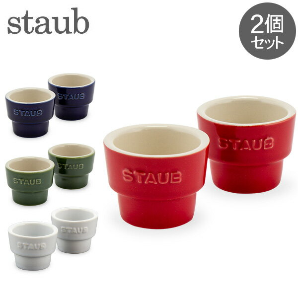 ストウブ 鍋 Staub エッグスタンド 2個セット セラミック エッグホルダー Egg Holde ...