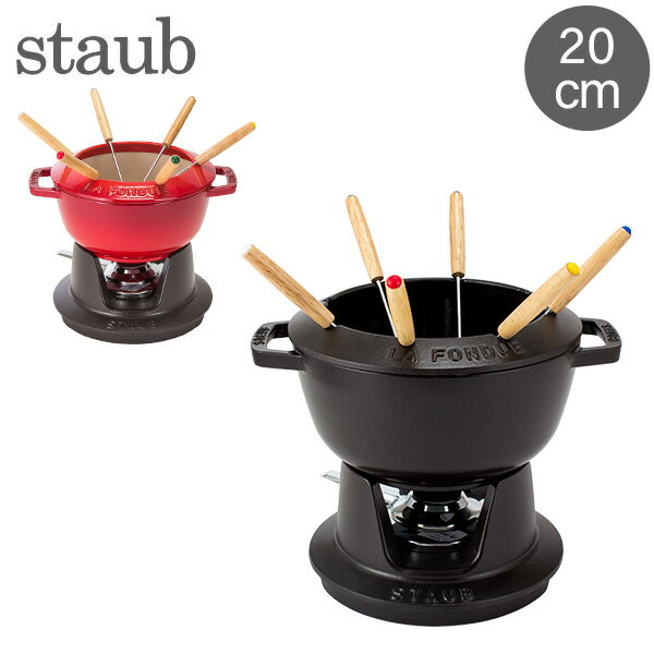 ストウブ 鍋 Staub フォンデュセット20cm NEW SET FONDUE Set fondue redondo ホーロー キッチン用品