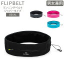 フリップベルト FlipBelt ウエストポーチ スポーツ ランニングポーチ ランニングベルト ジッパー FB0200 RUNNING BELT ウエストバッグ ジム 父の日
