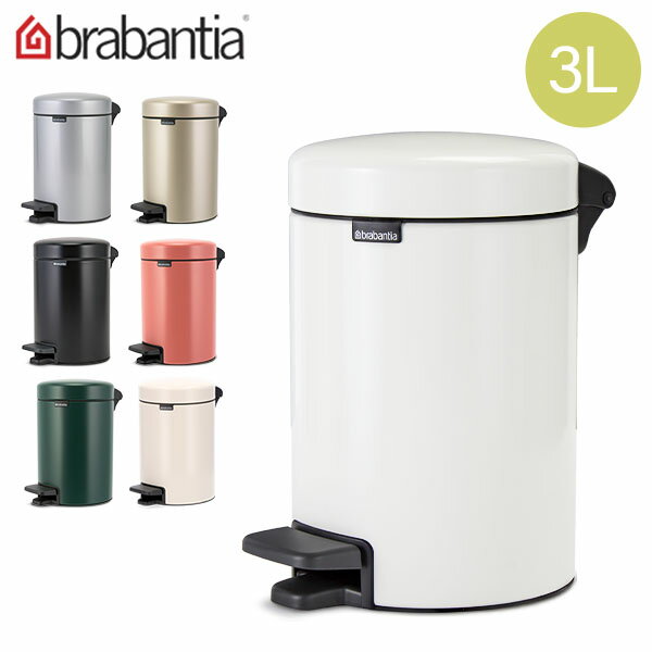 ブラバンシア Brabantia ごみ箱 3L ペダルビン ソフトクロージング ペダル式 ニューアイコン Pedal Bin newIcon インテリア ダストボックス