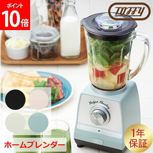 Toffy トフィー ホームブレンダー 送料無料 K-BD1 ミキサー 600ml お手入れ簡単 氷対応 レトロデザイン レシピブック付 ギフト おしゃれ レトロ家電 ladonna ラドンナ キッチン家電 調理家電 母の日 プレゼント