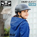 オージーケーカブト OGK KABUTO ブレロ BRERO 自転車ヘルメット SG基準 57-59cm サイクリング 自転車 通勤 通学 避難 シニア プレゼント