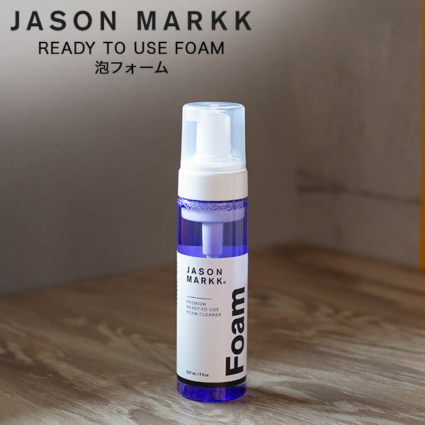 ジェイソン マーク Jason Markk シューケア 靴 スニーカー すぐに使える泡タイプ READY TO USE FOAM 泡フォーム RTUフォーム 110110 靴磨き