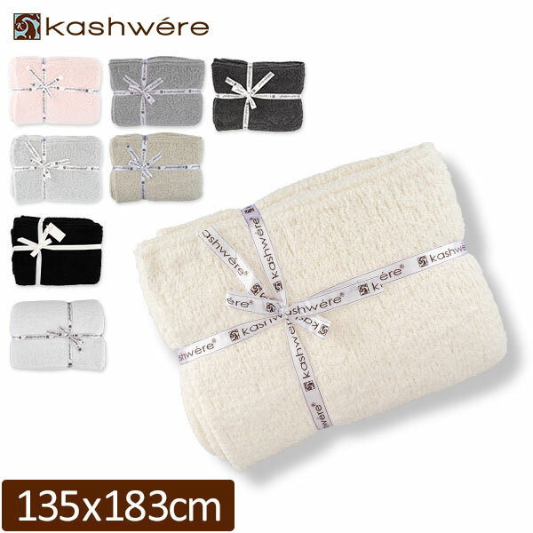 カシウェア ブランケット KASHWERE ふわふわ タオルケット T-49 52 Blanket Throw Cloud ひざ掛け ギフト モコモコ おしゃれ