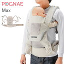 \店内、最安挑戦中/ ポグネー Pognae 抱っこ紐 マックス Max ベビーキャリア 4way 洗濯可 抱っこひも おんぶ紐 新生児 赤ちゃん メッシュ お...