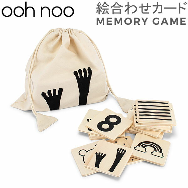 在庫限り オーノー ooh noo メモリーゲーム 絵合わせ ゲーム 神経衰弱 木のおもちゃ 知育玩具 おしゃれ おもちゃ カードゲーム MG1901 MEMORY GAME