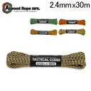 アトウッド Atwood タクティカル コード 4 STRAND TACTICAL CORD ロープ 100フィート 2.4mm × 30m パラシュートコード パラコード アウトドア テント