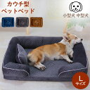 カウチ型ペットベッド ペット 小型犬 中型犬 ペット用品 ふわふわ L ダークブルー ブラウン グレー ペットベッド Pet Bed DUTCH SPONGE