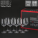 リーデル リーデル Riedel ワイングラス 8脚セット ヴィノム バリューパック ヴィオニエ／シャルドネ 7416/05 VINUM ワイン グラス 白ワイン