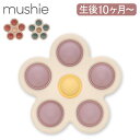 ムシエ Mushie プレストイ 花 赤ちゃん おもちゃ Flower Press Toy 知育玩具 キッズ ベビー フラワー シリコン 出産祝い 男の子 女の子