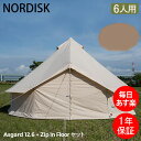 ノルディスク NORDISK アスガルド フロアシート付 Asgard 12.6 グランピング キャンプ アウトドア ワンポールテント 大人数 テント 大型