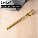 \マラソン限定P5倍/ ギフト Cutipol クチポール DUNA GOLD BRUSHED デュナゴールドブラッシュド ディナーフォーク ゴールドマット カトラリー 560 DU04GB