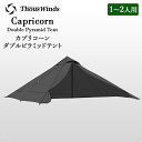 Thous Winds サウスウインズ テント カプリコーンダブルピラミッドテント 2人用 CapricornDoublePyramidTent TW-DM18B キャンプ アウトドア