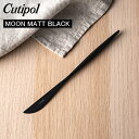 \GW限定P5倍/ クチポール Cutipol マットブラック MOON MATT BLACK 加工 デザートナイフ ブラック MO06BLF
