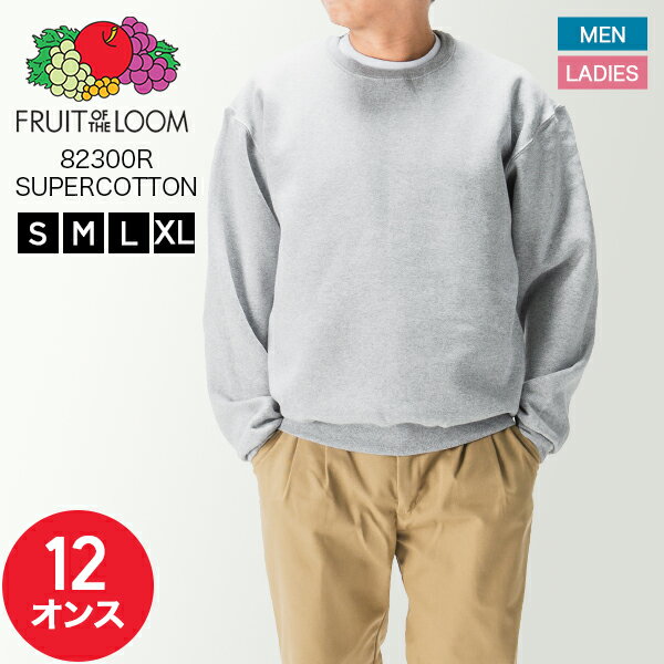 フルーツオブザルーム Fruit of the Loom スウェット トレーナー ヘビーウェイト スーパーコットン S-XL 82300R SUPERCOTTO...