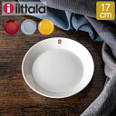 イッタラ ティーマ 皿 Iittala Teema 17cm プレート 北欧 フィンランド 食器 インテリア キッチン 北欧雑貨 Plate