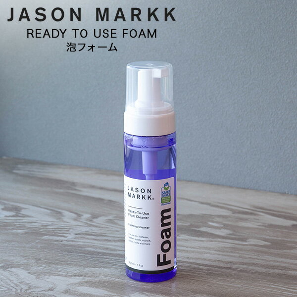 ジェイソン マーク Jason Markk シューケア 靴 スニーカー すぐに使える泡タイプ READY TO USE FOAM 泡フォーム RTUフォーム 110110 靴磨き 1