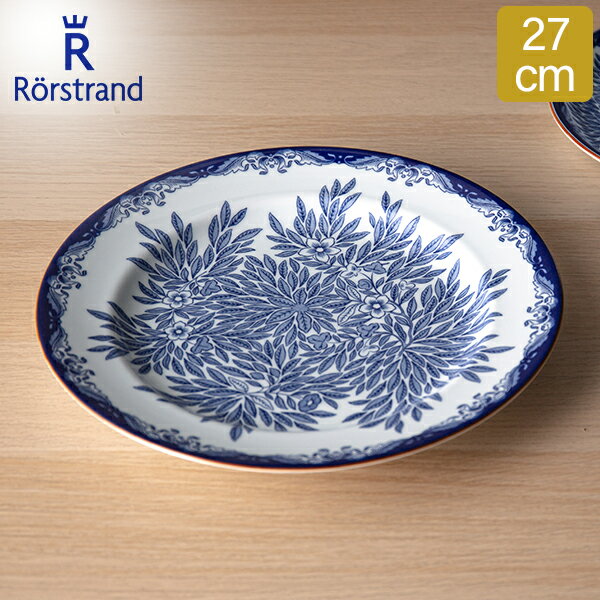ロールストランド Rorstrand オスティンディア フローリス プレート 27cm 皿 食器 磁器 1012351 Ostindia Floris Plate Flat 大皿 北欧 スウェーデン