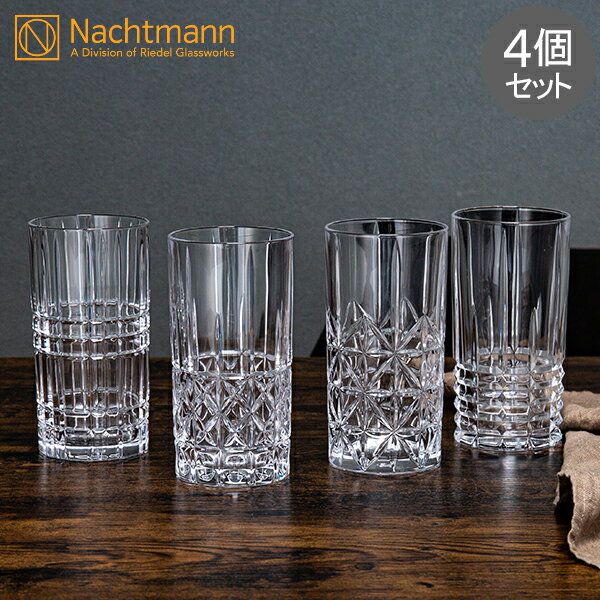 ナハトマン Nachtmann ハイランド タンブラー 4個セット グラス ロングドリンク 97784 Highland Longdrink Set ウイスキー カクテル プレゼント ギフト