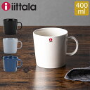 イッタラ マグカップ ティーマ 400ml 0.4L 北欧ブランド インテリア 食器 デザイン iittala TEEMA MUG