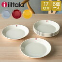 イッタラ 皿 ティーマ 17cm 170mm 北欧ブランド インテリア 食器 デザイン お洒落 6枚セット iittala TEEMA 母の日