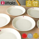 イッタラ 皿 ティーマ 21cm 北欧ブランド インテリア デザイン お洒落 プレート 6枚セット iittala TEEMA 母の日