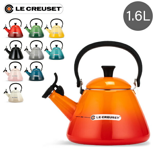 ル・クルーゼ ルクルーゼ Le Creuset コーン ケトル 1.6L 92000200 KONE ...