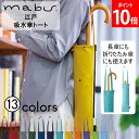 \店内、モール内最安価格挑戦中/ マブ mabu 傘収納 傘 収納袋 吸水傘トート江戸 肩掛け ケース 長傘 折りたたみ傘 折りたたみ 傘カバー 傘ポーチ 傘入...