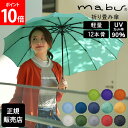 マブ mabu 軽量12本骨折りたたみ傘 江戸 晴雨兼用 折り畳み傘 雨傘 日傘 UVカット90% 軽量 簡単開閉 丈夫 紫外線カット 和柄 和風 傘 雨 おしゃれ メンズ レディース ギフト ユニセックス