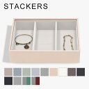 スタッカーズ STACKERS ジュエリーボックス 3個仕切りケース Classic Watch & Accessory Layer ジュエリーケース アクセサ...
