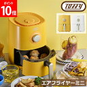 \GWも毎日配送ですぐに届く/ トフィー Toffy エアフライヤーミニ 1.2L ノンフライ オーブン フライヤー K-HAF1 エアオーブン ノンオイル 揚...