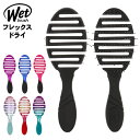 ウェットブラシ Wet Brush ヘアブラシ フレックス ドライ くし ブラシ 速乾 サラサラ 髪 ヘアケア BWP800FLEX FLEX DRY スピード...