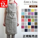 【新色追加!35色から選べる 正規販売店】リーノエリーナ ミラ エプロン Lino e Lina おしゃれ ナチュラル リネン キッチン用品 麻 ロング丈 大人...