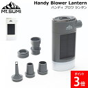 マウントスミ Mt.Sumi ハンディブロワランタン エアーポンプ HS2210BL Handy Blower Lantern LED照明 ポータブルバッテリー キャンプ