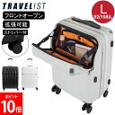 TRAVELIST スーツケース レスト Lサイズ 92(108)L フロントオープン キャリーケース ストッパー 拡張 軽量 TSAロック 出張 旅行 ビジネ...
