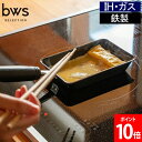 卵焼き器 フライパン IH対応 ガス 卵1個で!鉄の玉子焼き器 コンパクト 卵焼き 玉子焼き 目玉焼き 鉄製 お弁当 コンパクトサイズ キッチン用品 SM-395006 ビーワーススタイル be worth style bwsSELECTION